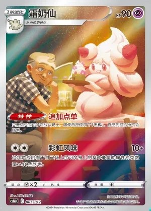 Alcremie