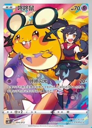 Dedenne