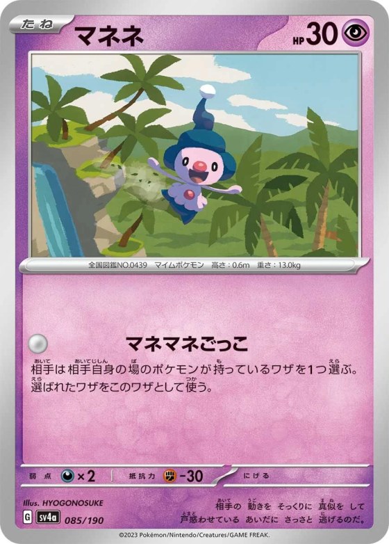 Mime Jr