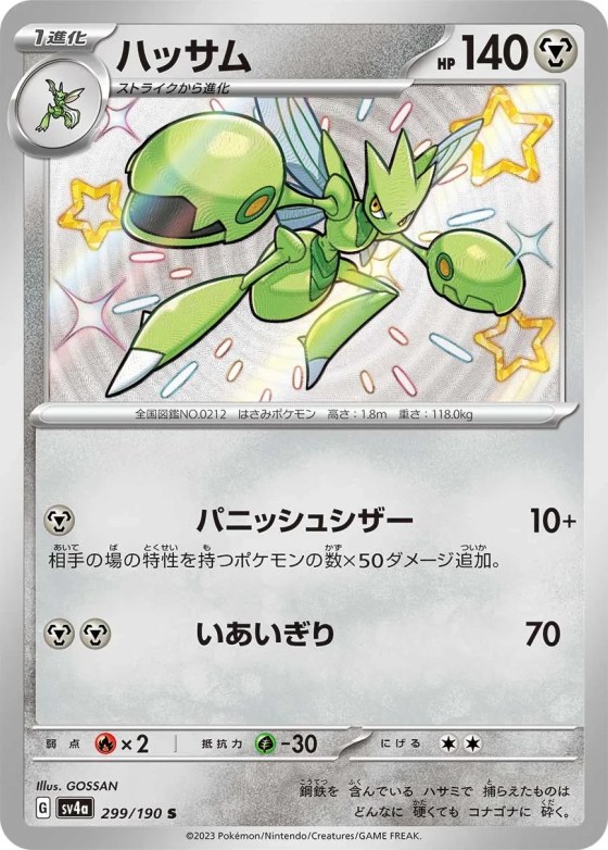 Scizor