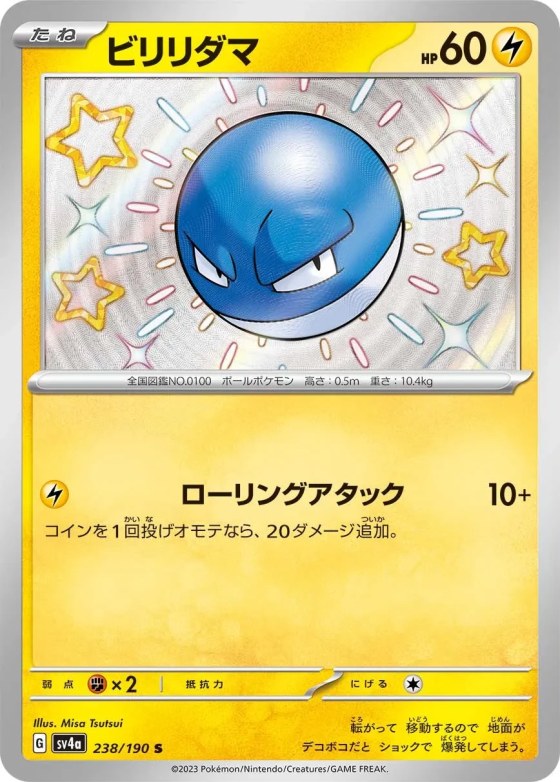 Voltorb