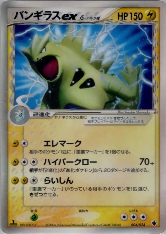 Tyranitar ex