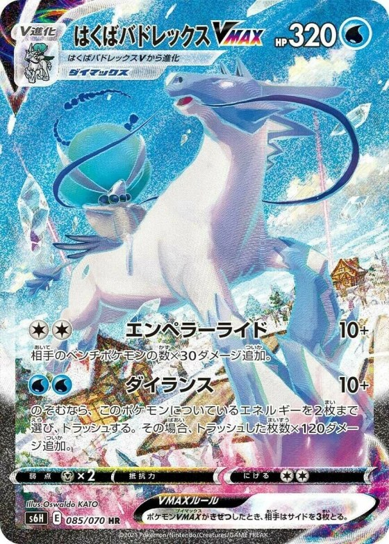 Ice Rider Calyrex VMAX
