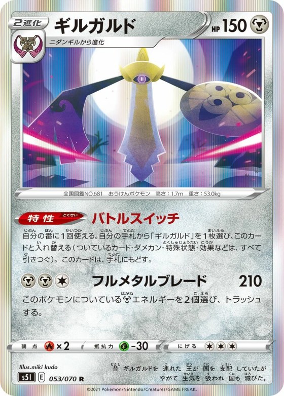 Aegislash
