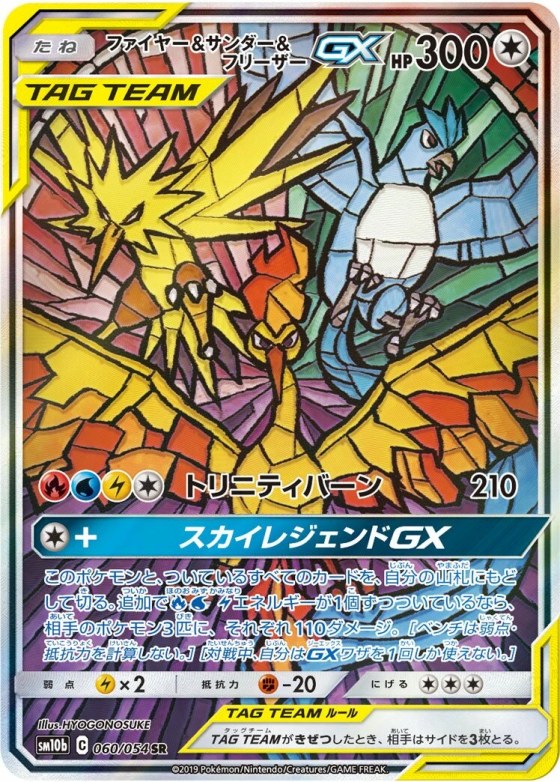 Moltres & Zapdos & Articuno-GX