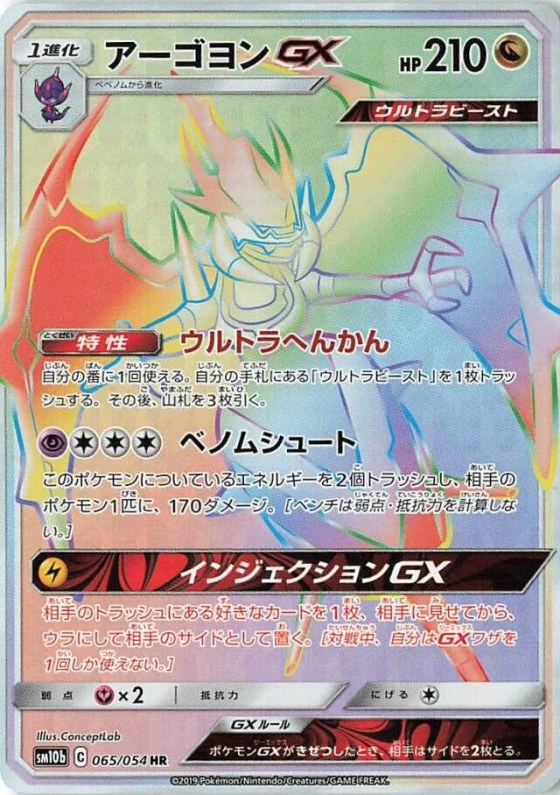 Naganadel-GX