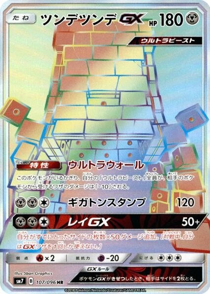 Stakataka-GX