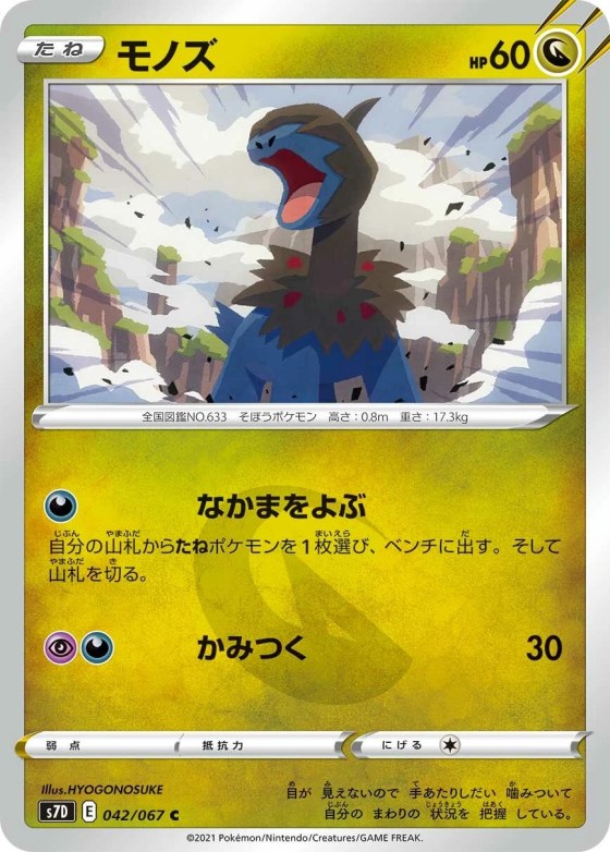 Deino