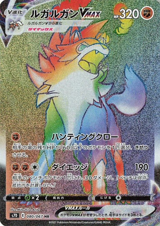 Lycanroc VMAX