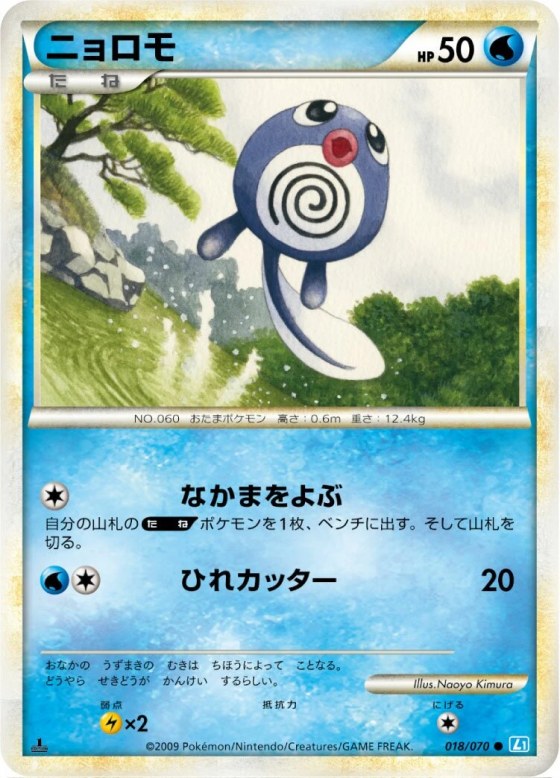 Poliwag