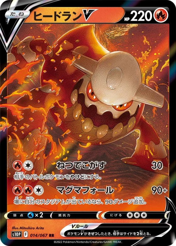 Heatran V