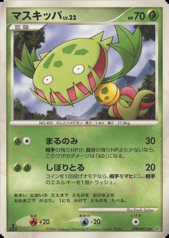 Carnivine