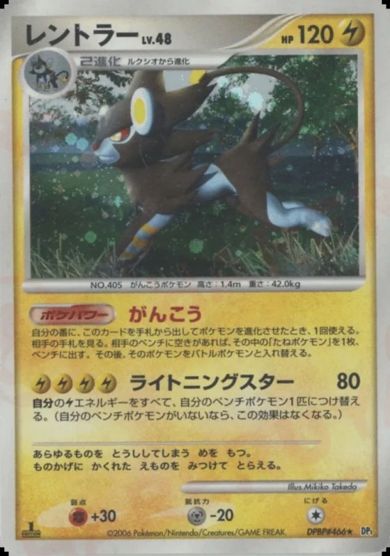 Luxray