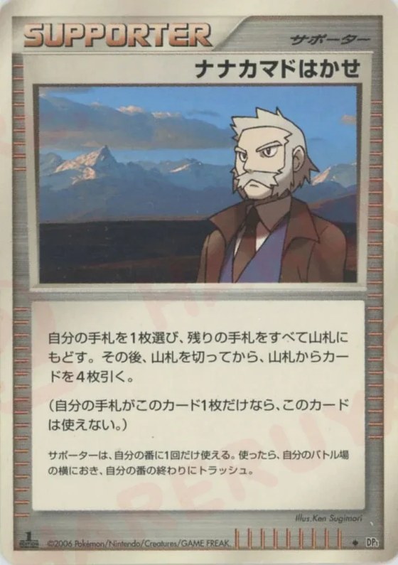 Professor Rowan