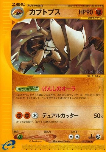 Kabutops
