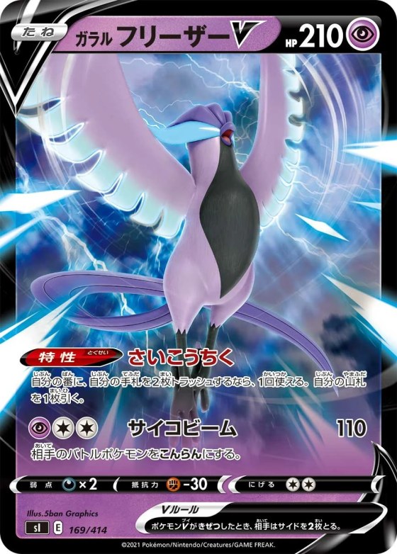 Galarian Articuno V