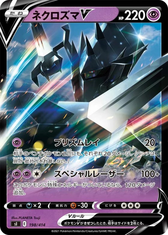 Necrozma V