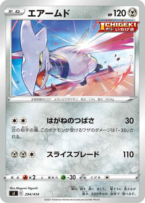 Skarmory