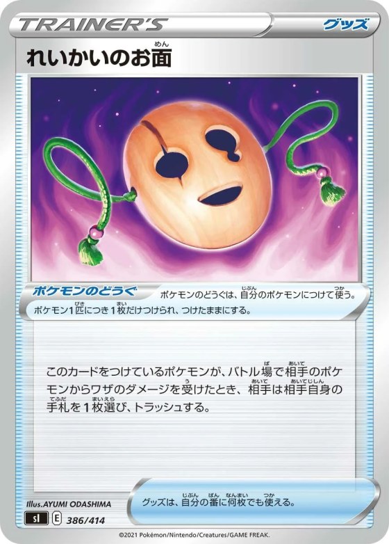 Spirit Mask