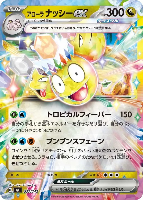 Alolan Exeggutor ex