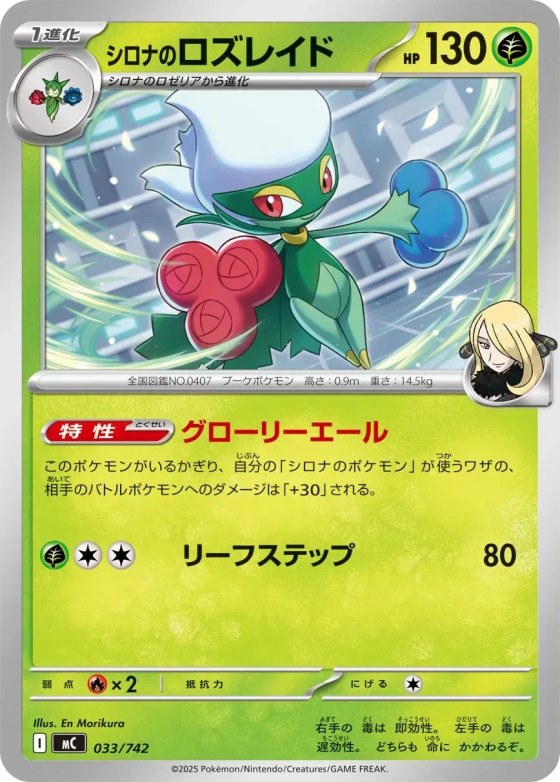 Cynthia's Roserade