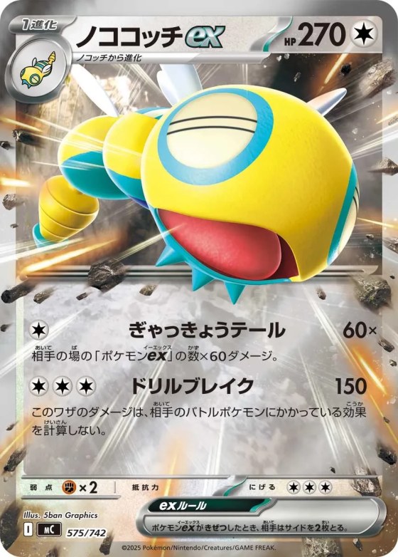 Dudunsparce ex