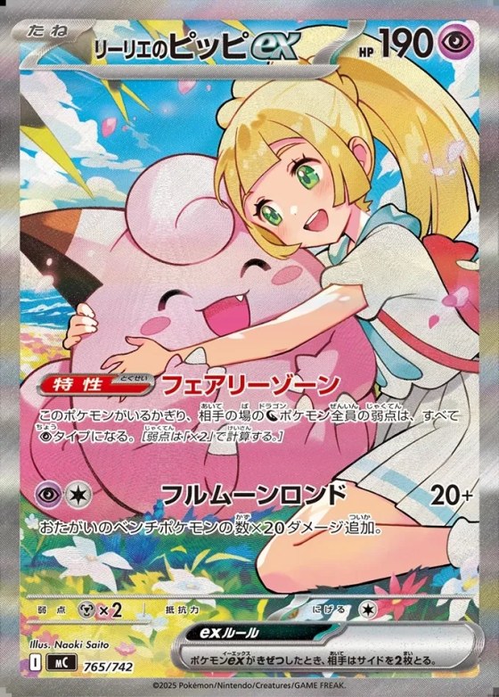 Lillie's Clefairy ex