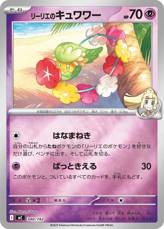 Lillie's Comfey