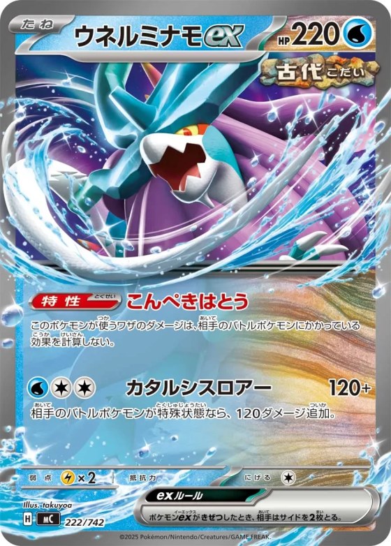Walking Wake ex