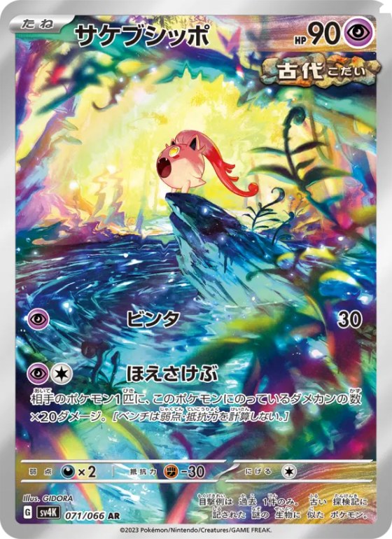 サケブシッポ