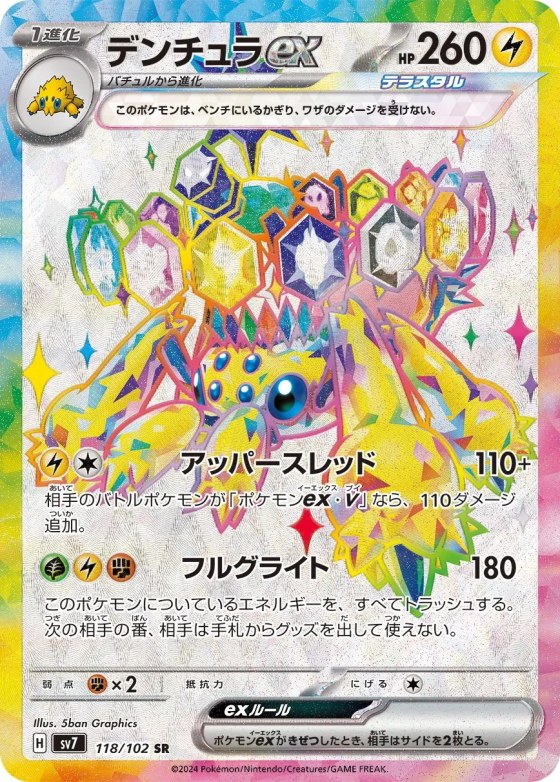Galvantula ex