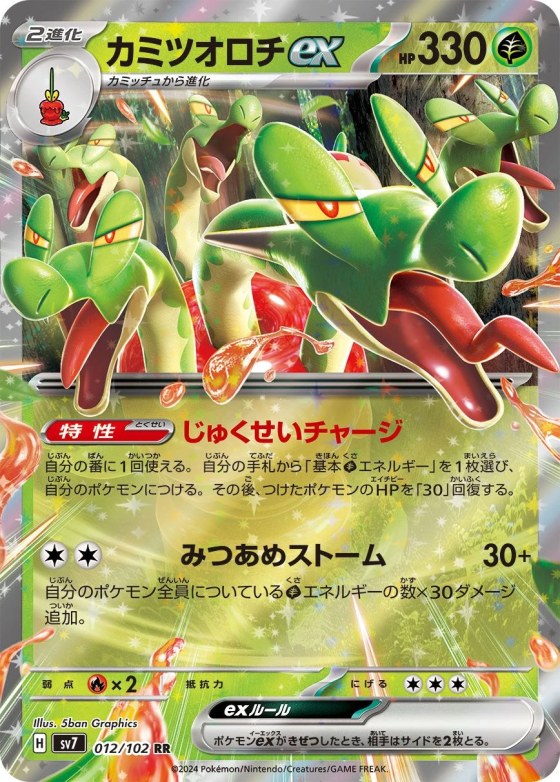Hydrapple ex