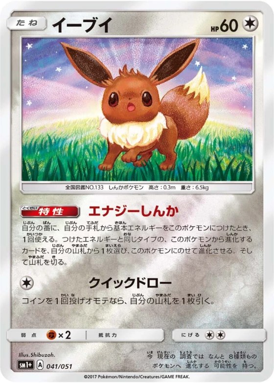 Eevee