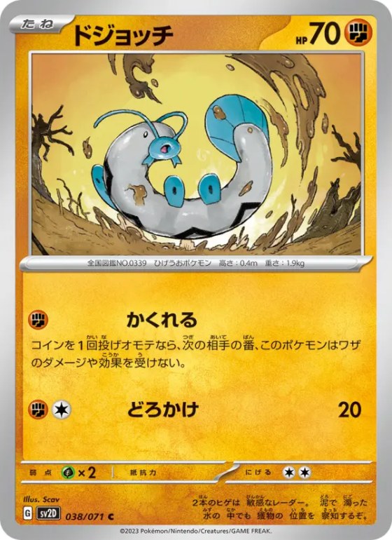 ドジョッチ