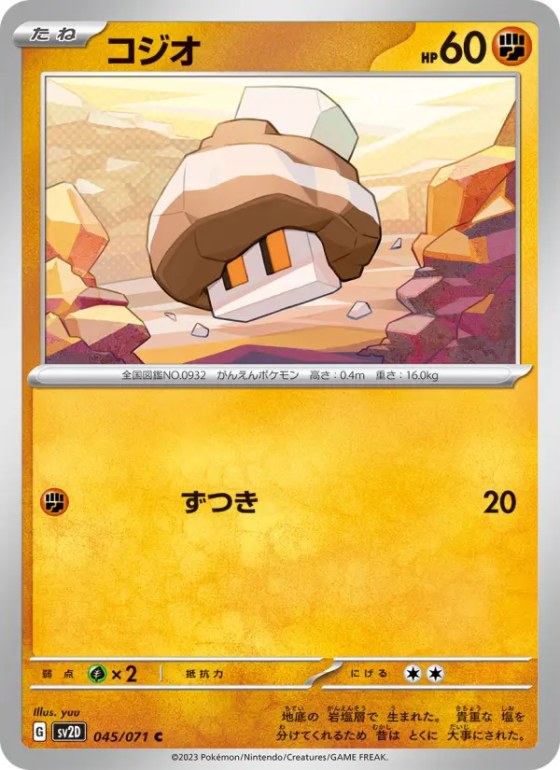 コジオ