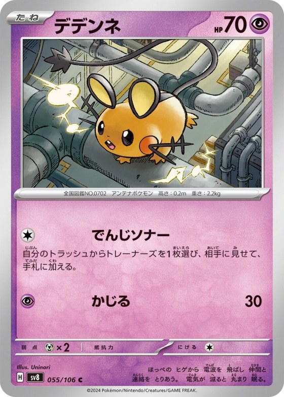 Dedenne