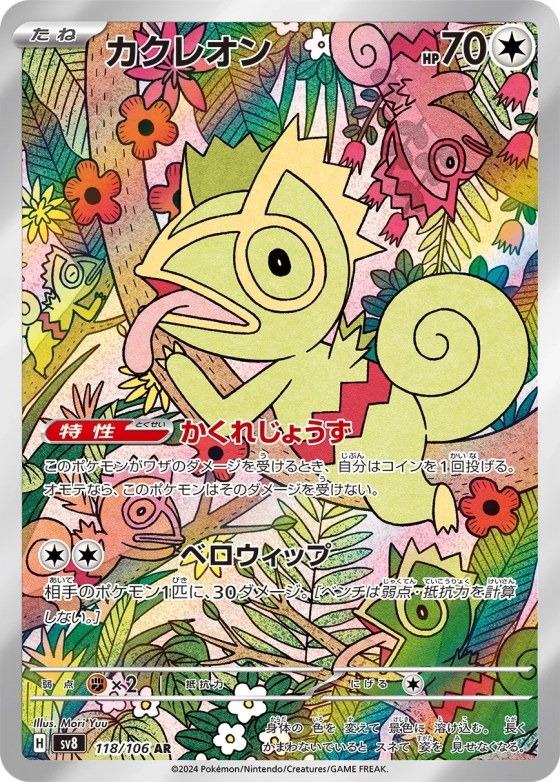 Kecleon