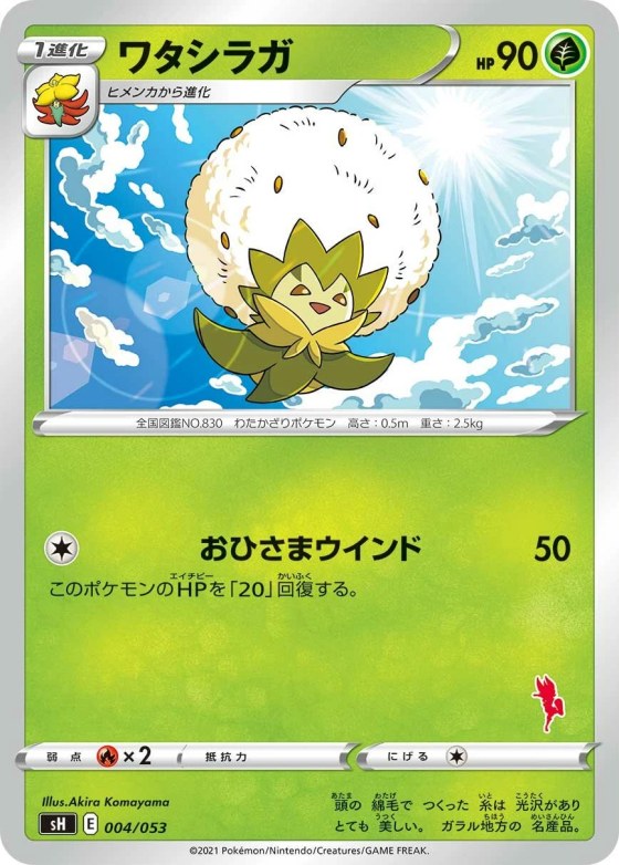 Eldegoss