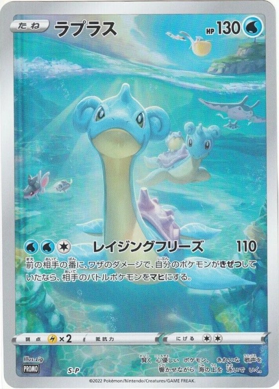 Lapras
