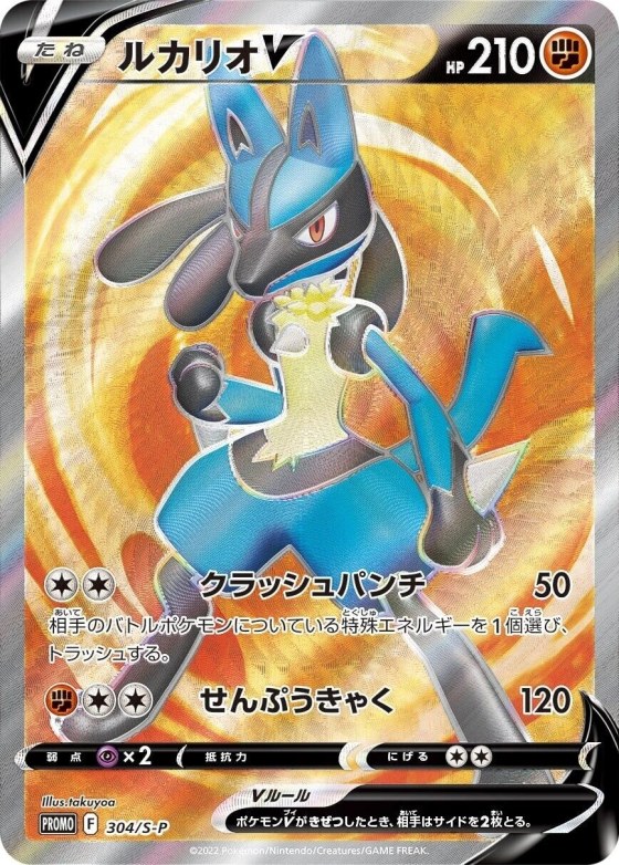 Lucario V