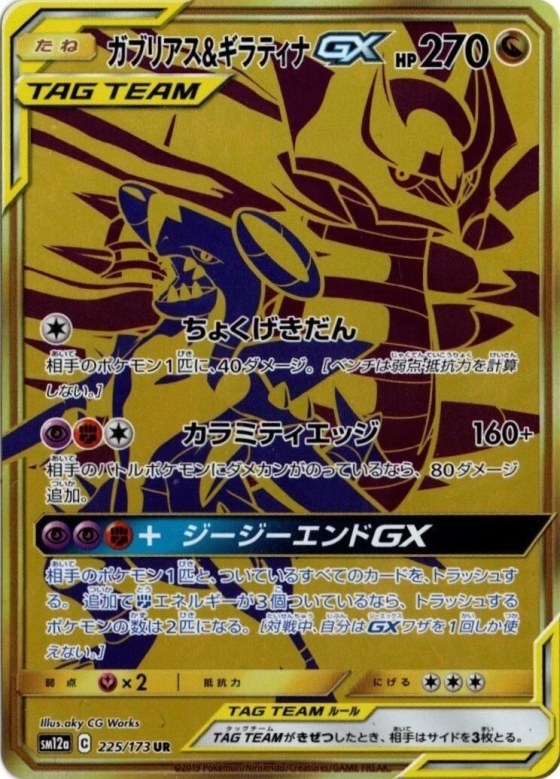 Garchomp & Giratina-GX