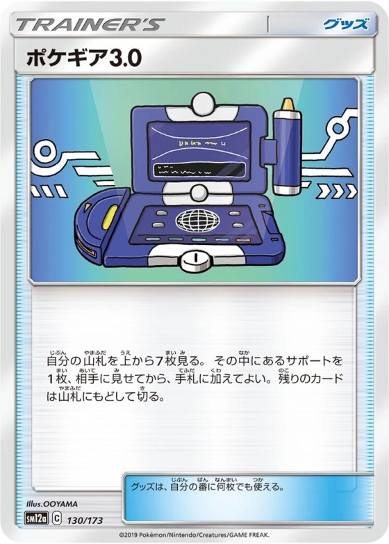 Pokégear 3.0