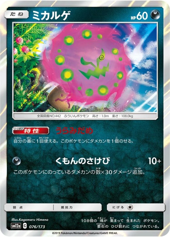 Spiritomb