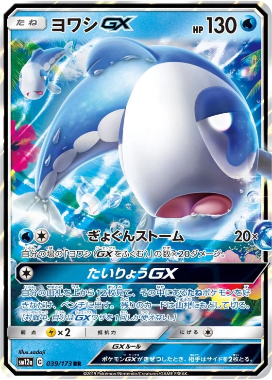 Wishiwashi-GX