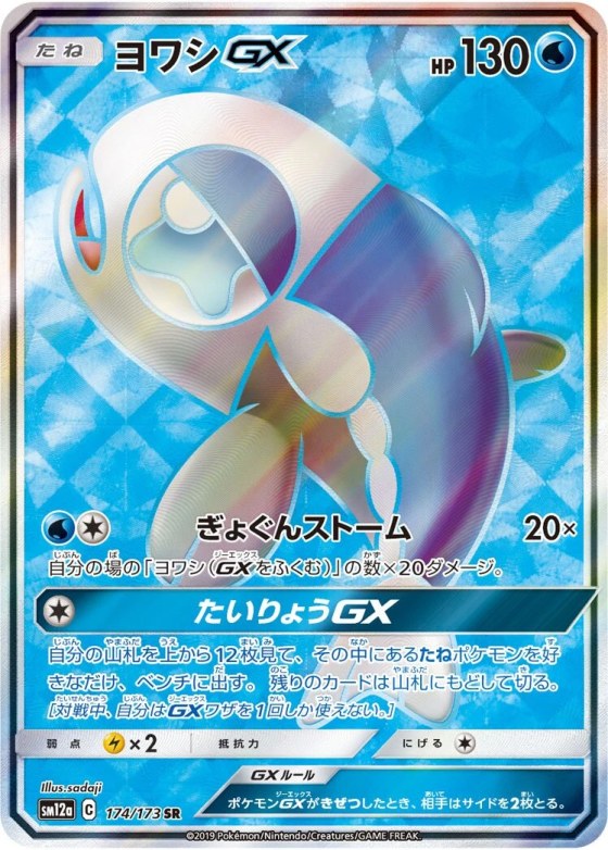 Wishiwashi-GX