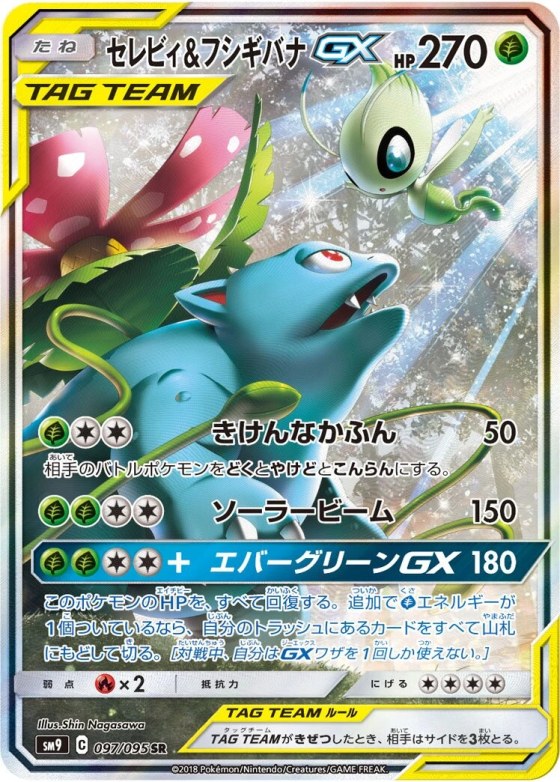 Celebi & Venusaur-GX