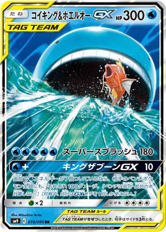 Magikarp & Wailord-GX