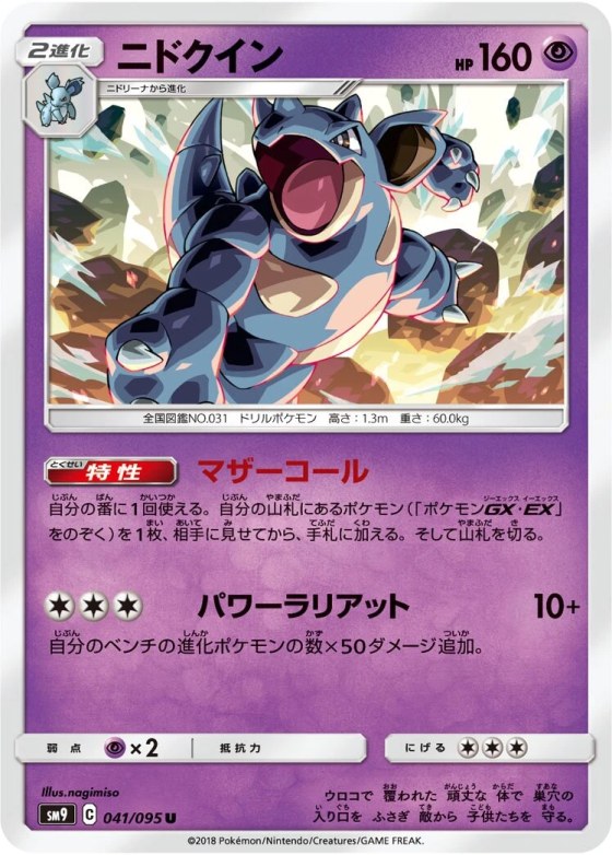 Nidoqueen