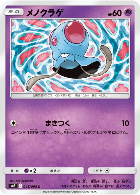 Tentacool