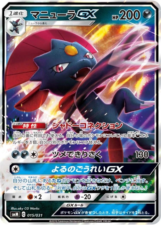 Weavile-GX
